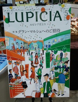 lupicia-gm2017yokohama7.jpg